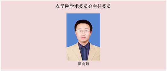 欧宝官方网站入口学术委员会主任委员